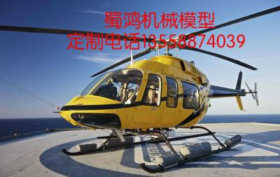 麥道直升機(jī)模型