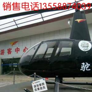 R44直升機(jī)模型